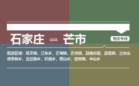 石家庄到芒市物流专线公司2025/全+境+送货