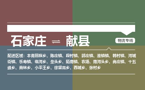 石家庄到献县物流专线公司2025/全+境+送货