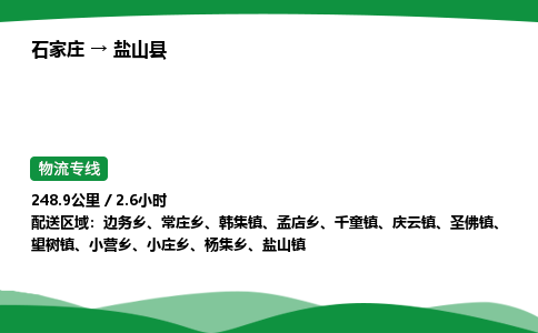 石家庄到砚山县物流公司 -整车零担