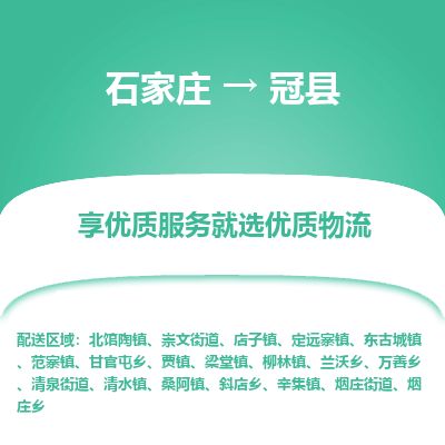 石家庄至固安县货运专线-石家庄至固安县物流公司