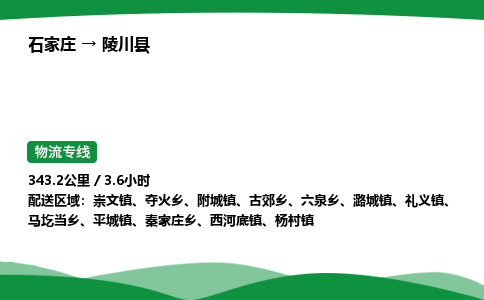 石家庄到灵川县物流公司 -整车零担