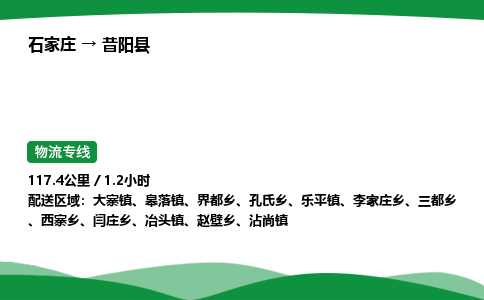 石家庄到昔阳县物流公司 -整车零担