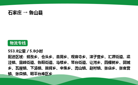 石家庄到芦山县物流公司 -整车零担