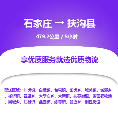 石家庄到扶沟县物流专线公司-货运专线「送货上门」