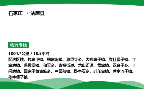 石家庄到法库县物流公司 -整车零担