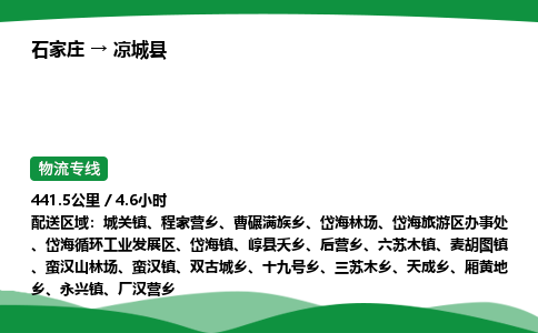 石家庄到凉城县物流公司 -整车零担