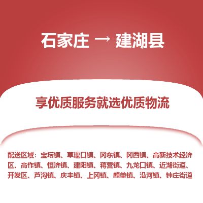 石家庄到建湖县物流专线公司2025/全+境+送货