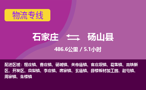 石家庄到砀山县物流专线公司2025/全+境+送货