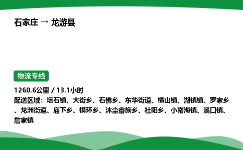 石家庄到龙游县物流公司 -整车零担