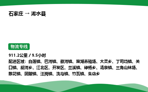 石家庄到习水县物流公司 -整车零担