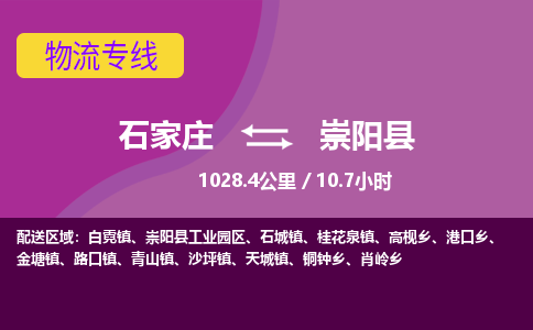 石家庄到崇阳县物流公司-石家庄到崇阳县物流专线-石家庄到崇阳县货运公司 石家庄到崇阳县物流公司-石家庄到崇阳县物流专线-石家庄到崇阳县货运公司