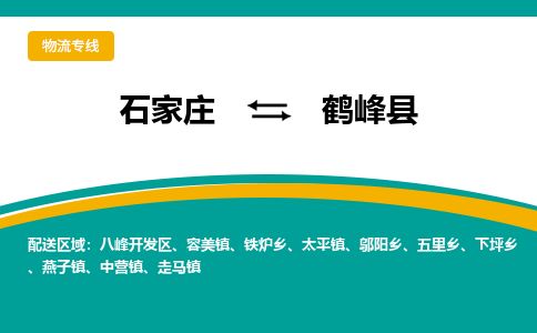 石家庄到鹤峰县物流公司-石家庄到鹤峰县物流专线-石家庄到鹤峰县货运公司