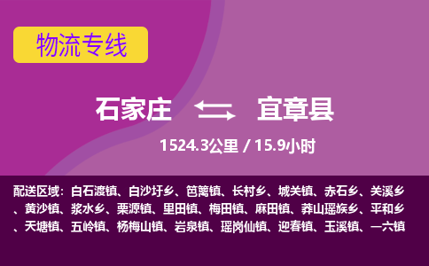 石家庄到宜章县物流专线公司2025/全+境+送货