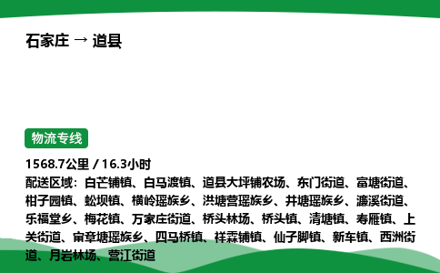 石家庄到道县物流公司 -整车零担