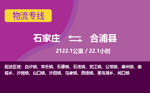石家庄至合浦县货运专线-石家庄至合浦县物流公司