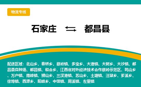 石家庄至都昌县货运专线-石家庄至都昌县物流公司/零担专线公司