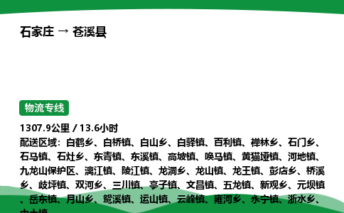 石家庄到苍溪县物流公司 -整车零担