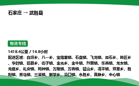石家庄到武胜县物流公司 -整车零担