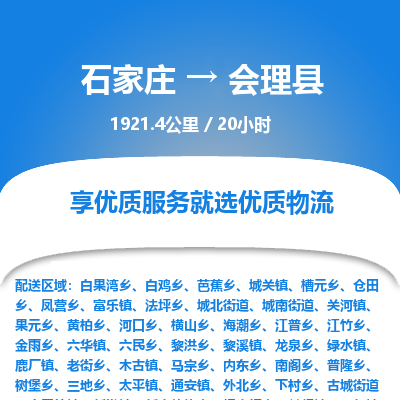 石家庄到会理县物流专线公司-货运专线「送货上门」