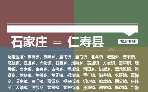 石家庄到仁寿县物流专线公司2025/全+境+送货