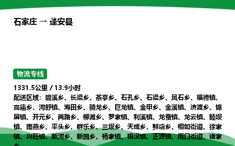 石家庄到蓬安县物流公司 -整车零担