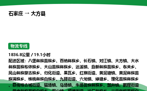 石家庄到大方县物流公司 -整车零担