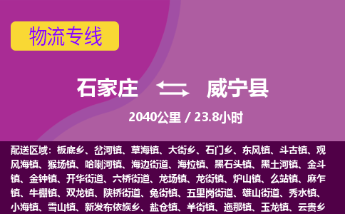 石家庄至威宁县货运专线-石家庄至威宁县物流公司/零担专线公司
