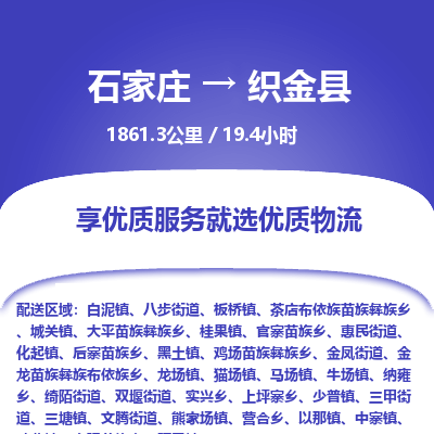 石家庄至织金县货运专线-石家庄至织金县物流公司