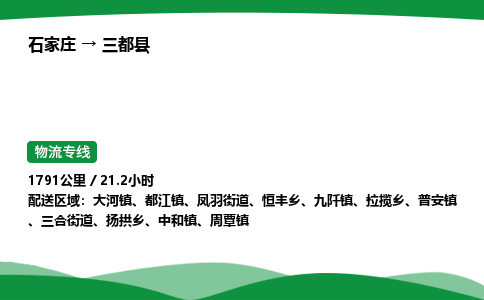 石家庄到三都县物流公司 -整车零担