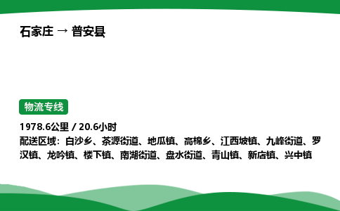 石家庄到普安县物流公司 -整车零担
