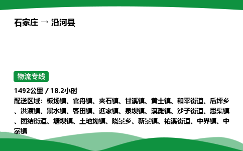 石家庄到沿河县物流公司 -整车零担