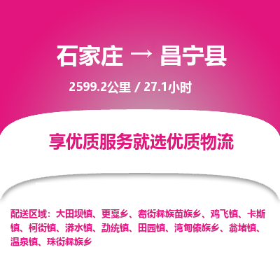 石家庄到昌宁县物流专线公司2025/全+境+送货