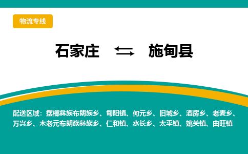 石家庄到施甸县物流专线公司-货运专线「送货上门」