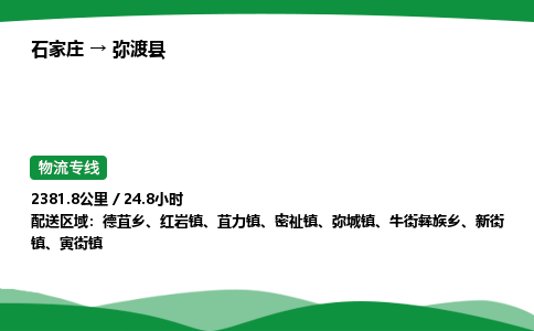 石家庄到弥渡县物流公司 -整车零担