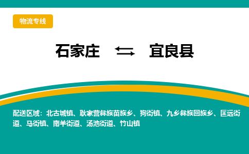 石家庄至宜良县货运专线-石家庄至宜良县物流公司