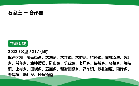 石家庄到会泽县物流公司 -整车零担