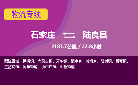 石家庄到陆良县物流专线公司-货运专线「送货上门」