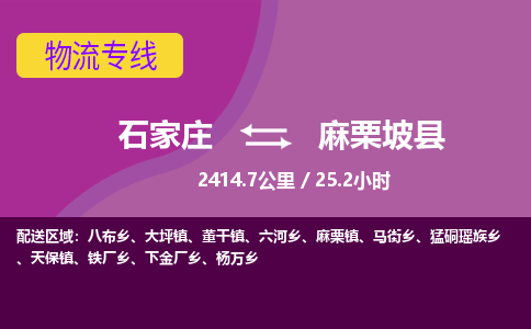 石家庄到麻栗坡县物流公司-石家庄到麻栗坡县物流专线-石家庄到麻栗坡县货运公司