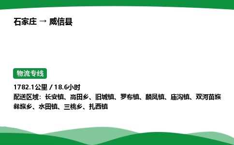 石家庄到威信县物流公司 -整车零担