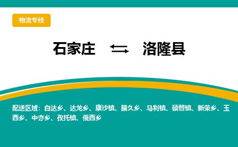 石家庄至洛隆县货运专线-石家庄至洛隆县物流公司/零担专线公司
