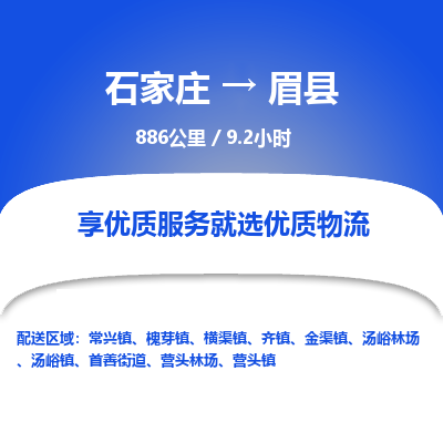 石家庄至眉县货运专线-石家庄至眉县物流公司/零担专线公司