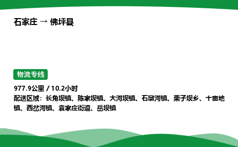 石家庄到佛坪县物流公司 -整车零担
