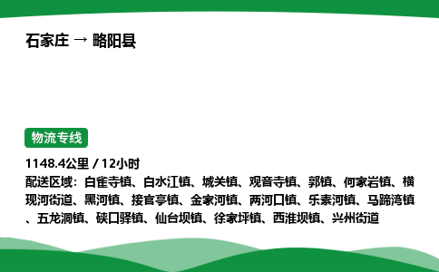 石家庄到略阳县物流公司 -整车零担