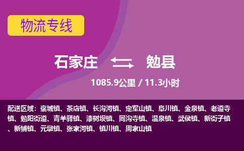 石家庄到勉县物流公司-石家庄到勉县物流专线-石家庄到勉县货运公司