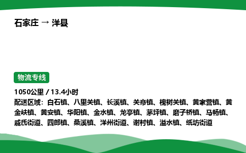 石家庄到洋县物流公司 -整车零担