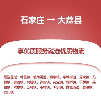 石家庄到大荔县物流专线公司-货运专线「送货上门」