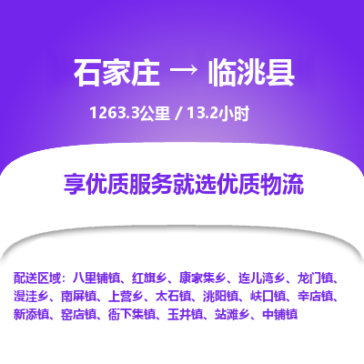 石家庄到临洮县物流专线公司-货运专线「送货上门」