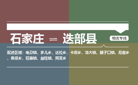 石家庄到迭部县物流专线公司2025/全+境+送货