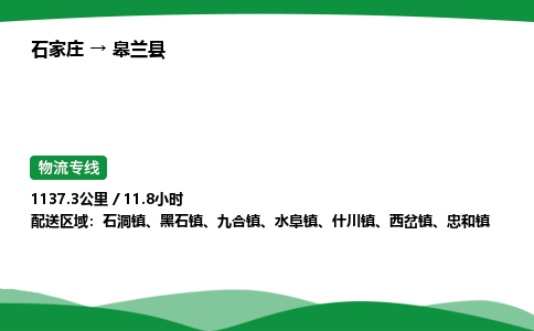 石家庄到皋兰县物流公司 -整车零担
