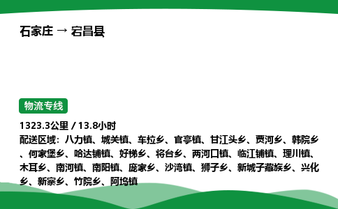 石家庄到宕昌县物流公司 -整车零担